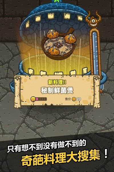 黑暗料理王2022内置菜单