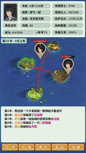 修仙家族模拟器内置作弊菜单版下载-修仙家族模拟器内置菜单2.8折相思下载