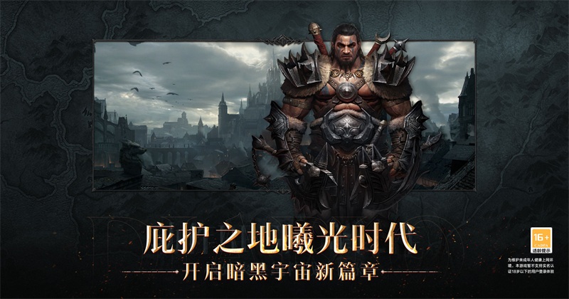 暗黑破坏神不朽1.5.4最新版本