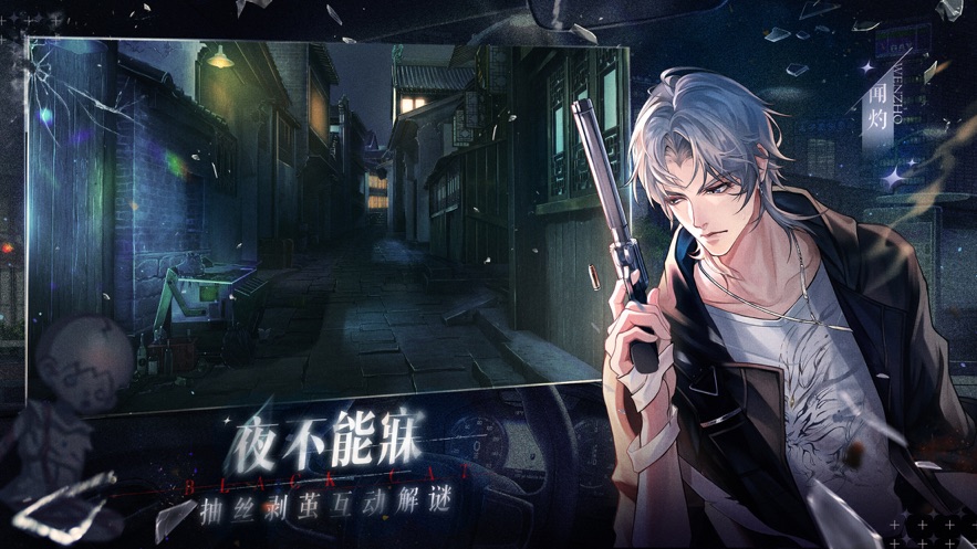 黑猫奇闻社苹果版