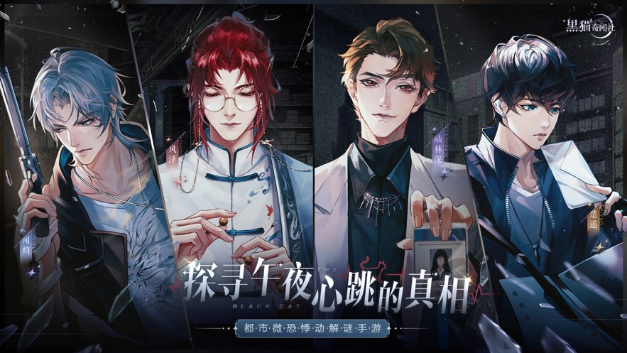 黑猫奇闻社苹果版