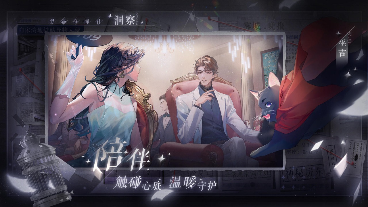 黑猫奇闻社安卓