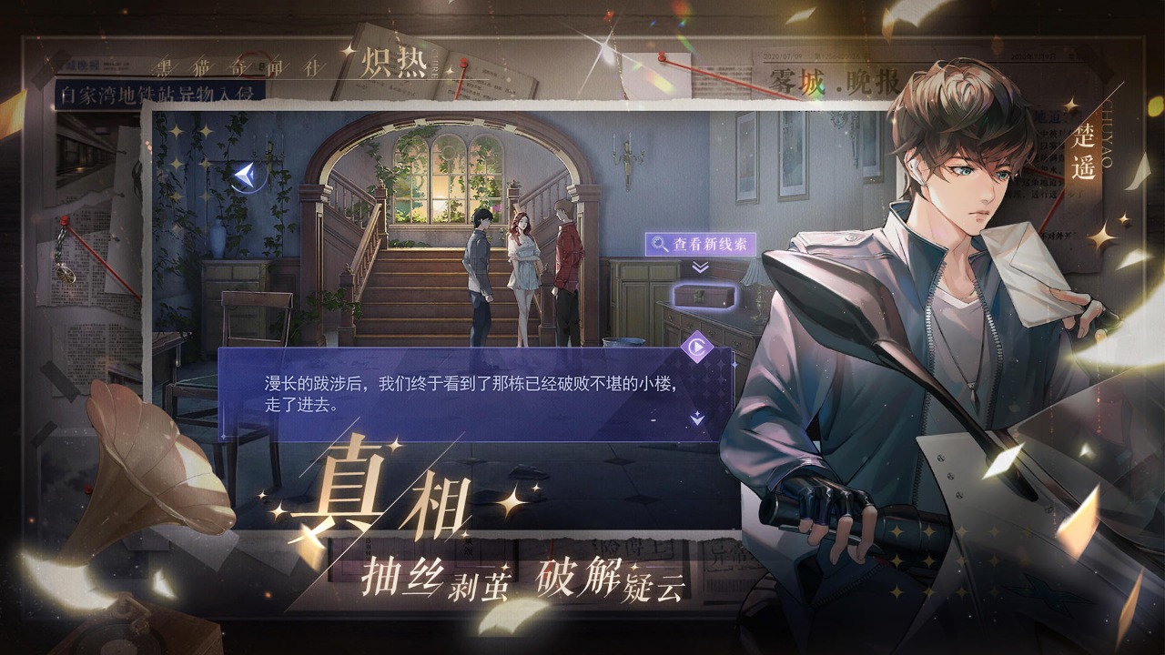 黑猫奇闻社安卓