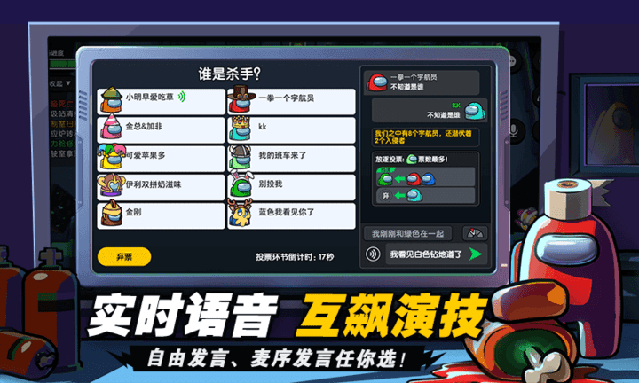 太空杀999999甜甜圈99999饼干内购版下载-太空杀解锁全部皮肤下载