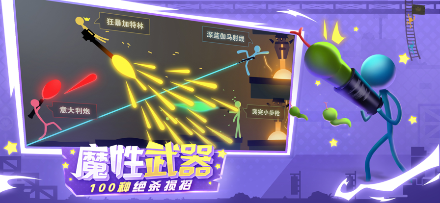  逗斗火柴人无限金币钻石版(逗斗火柴人破解版)