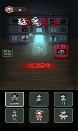 猛鬼宿舍无限金币无敌版