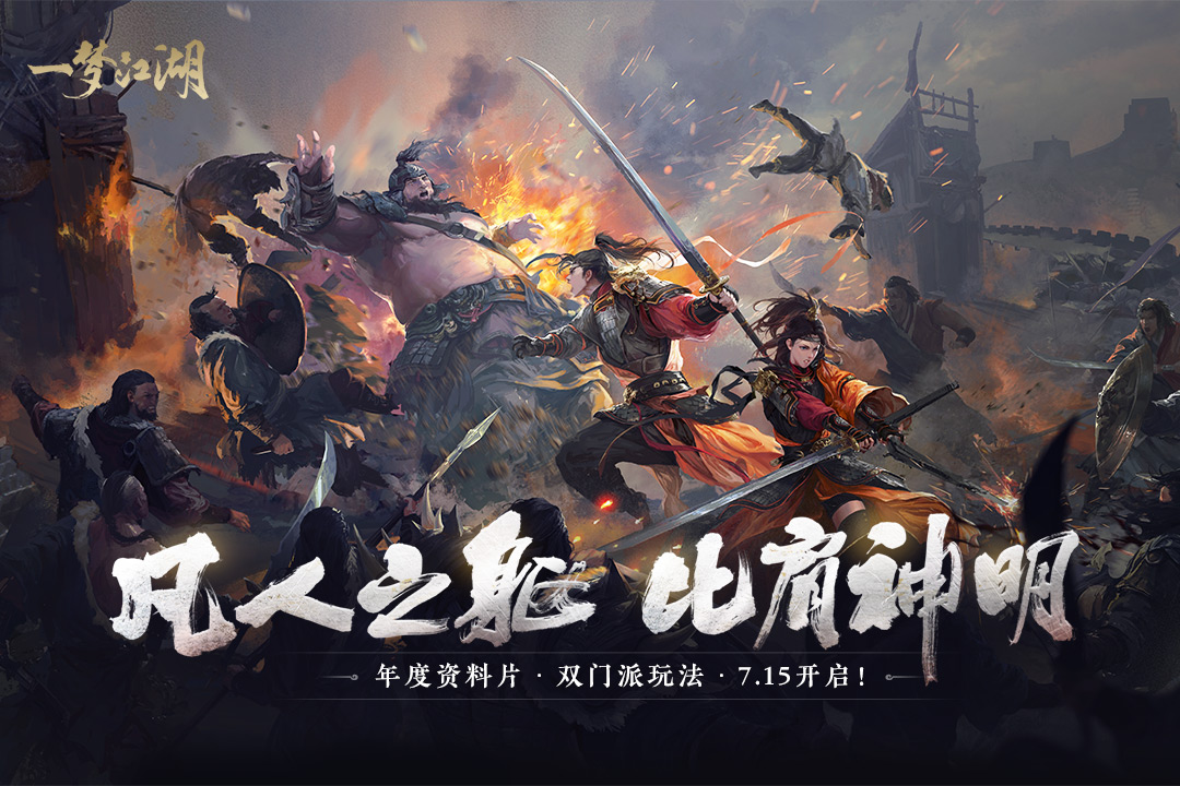 一梦江湖最新版