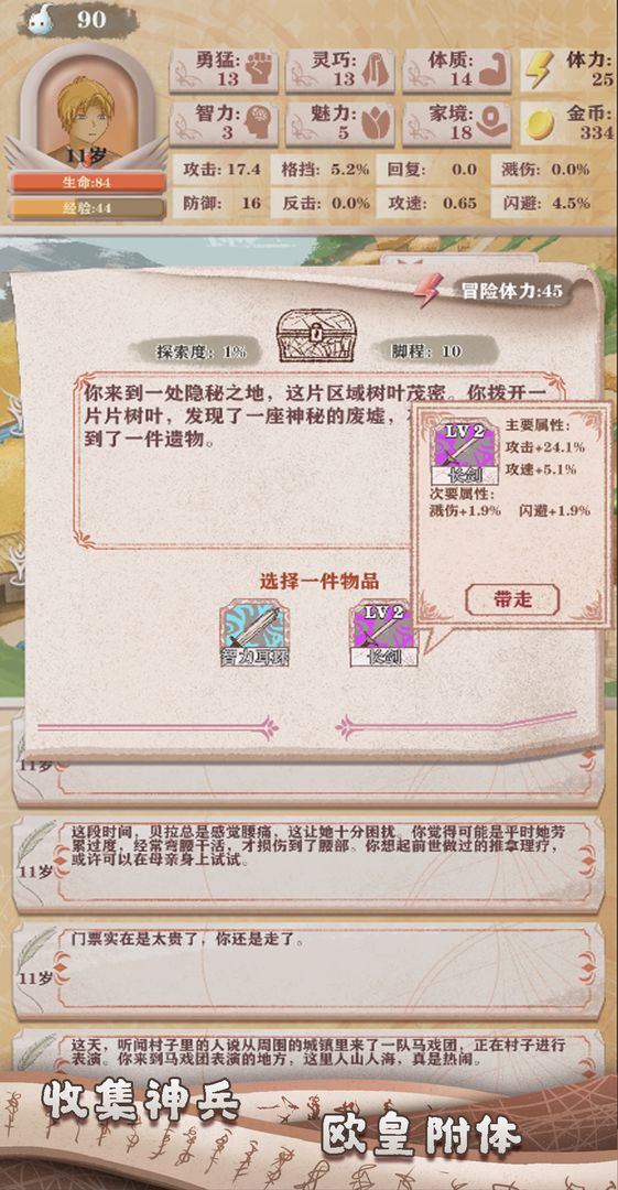 异世轮回录内置菜单版