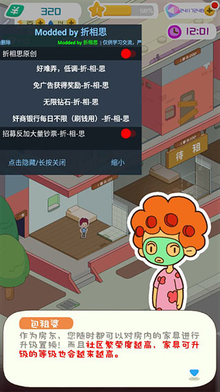 房东模拟器内置作弊菜单2022下载-房东模拟器内置作弊菜单2022最新版下载