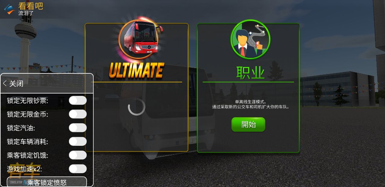 公交公司模拟器无限金币版中国地图(Bus Simulator Ultimate)
