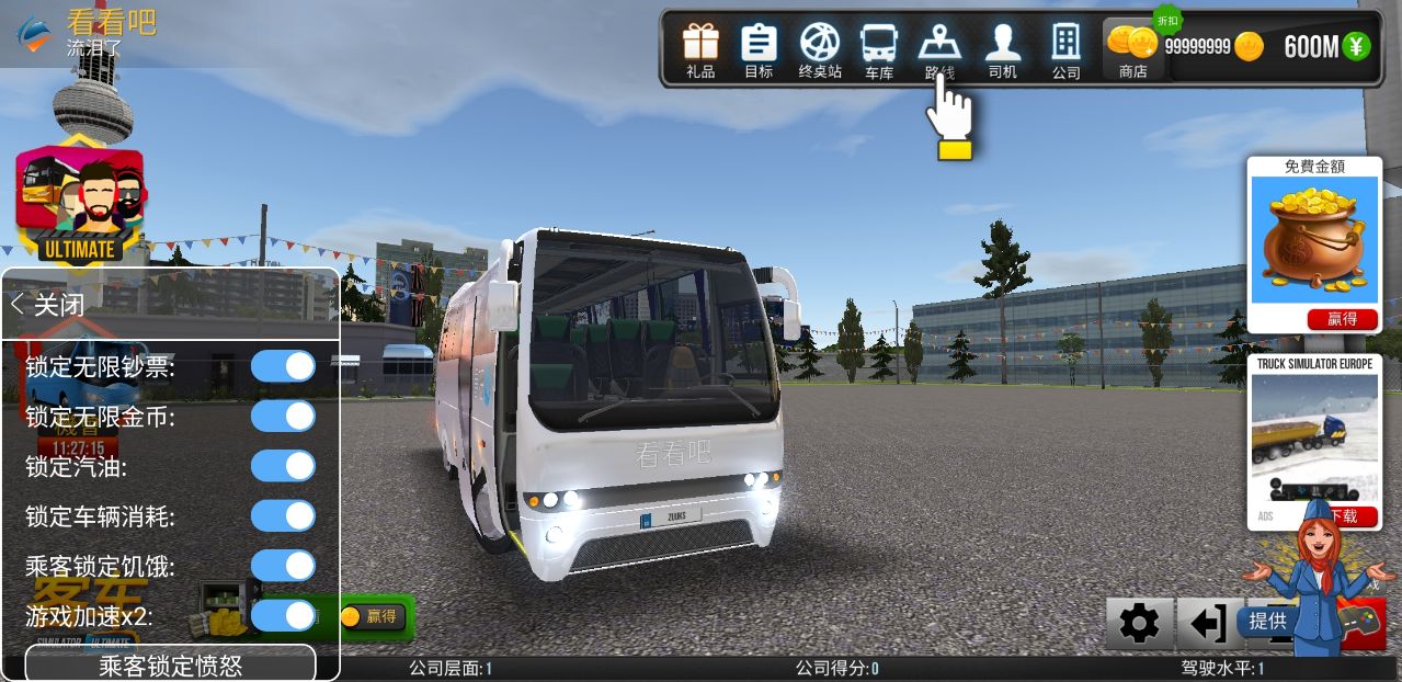 公交公司模拟器无限金币版中国地图(Bus Simulator Ultimate)