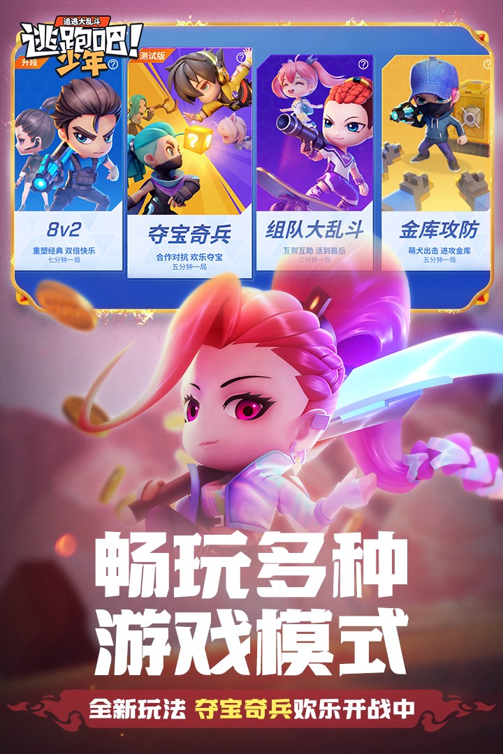 逃跑吧少年无限点券不用登录(逃跑吧少年)