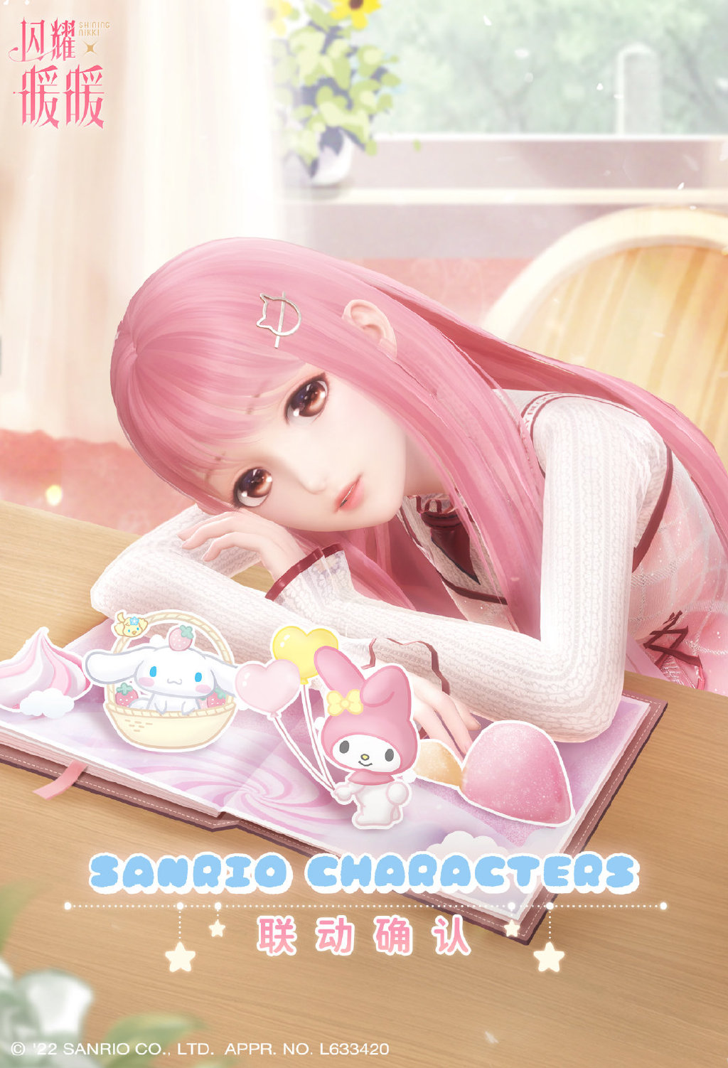 奇迹暖暖三丽鸥版本