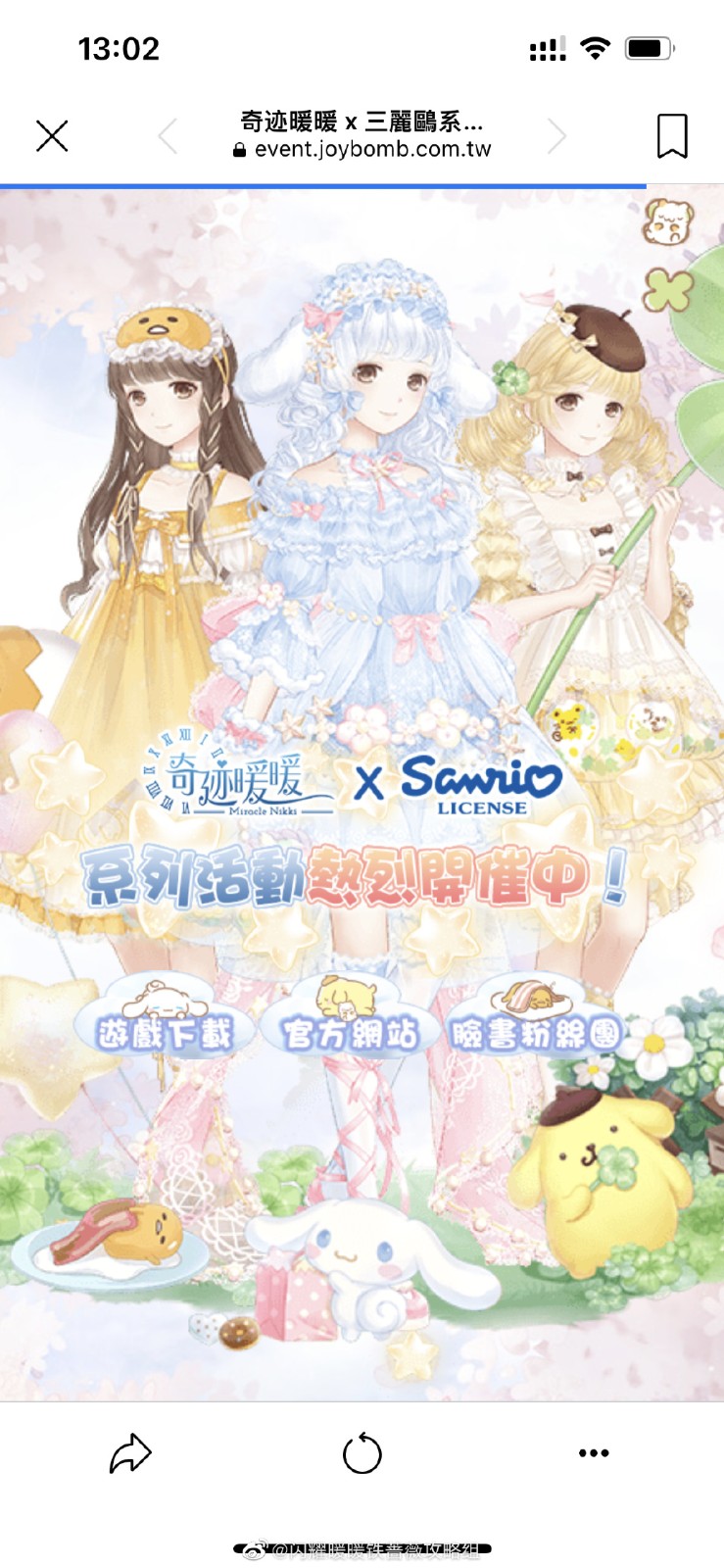 奇迹暖暖三丽鸥版本