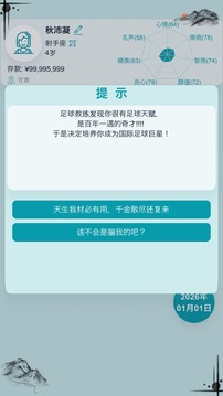 自由人生模拟器最新版内置菜单