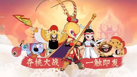 闹闹天宫内购免费版