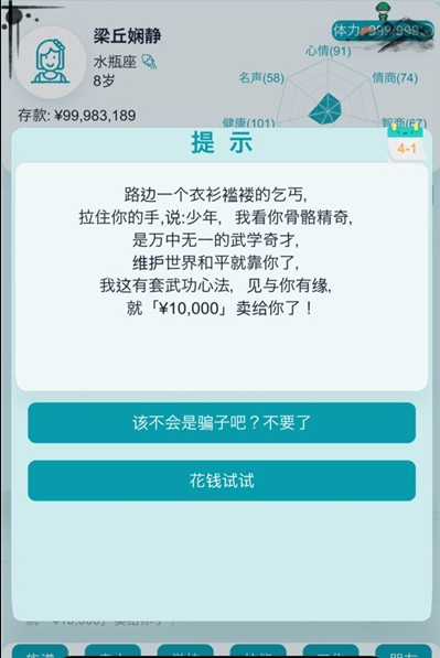 自由人生模拟器无限金币体力