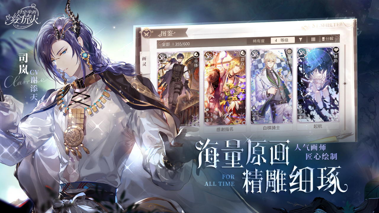 时空中的绘旅人无限钻石版