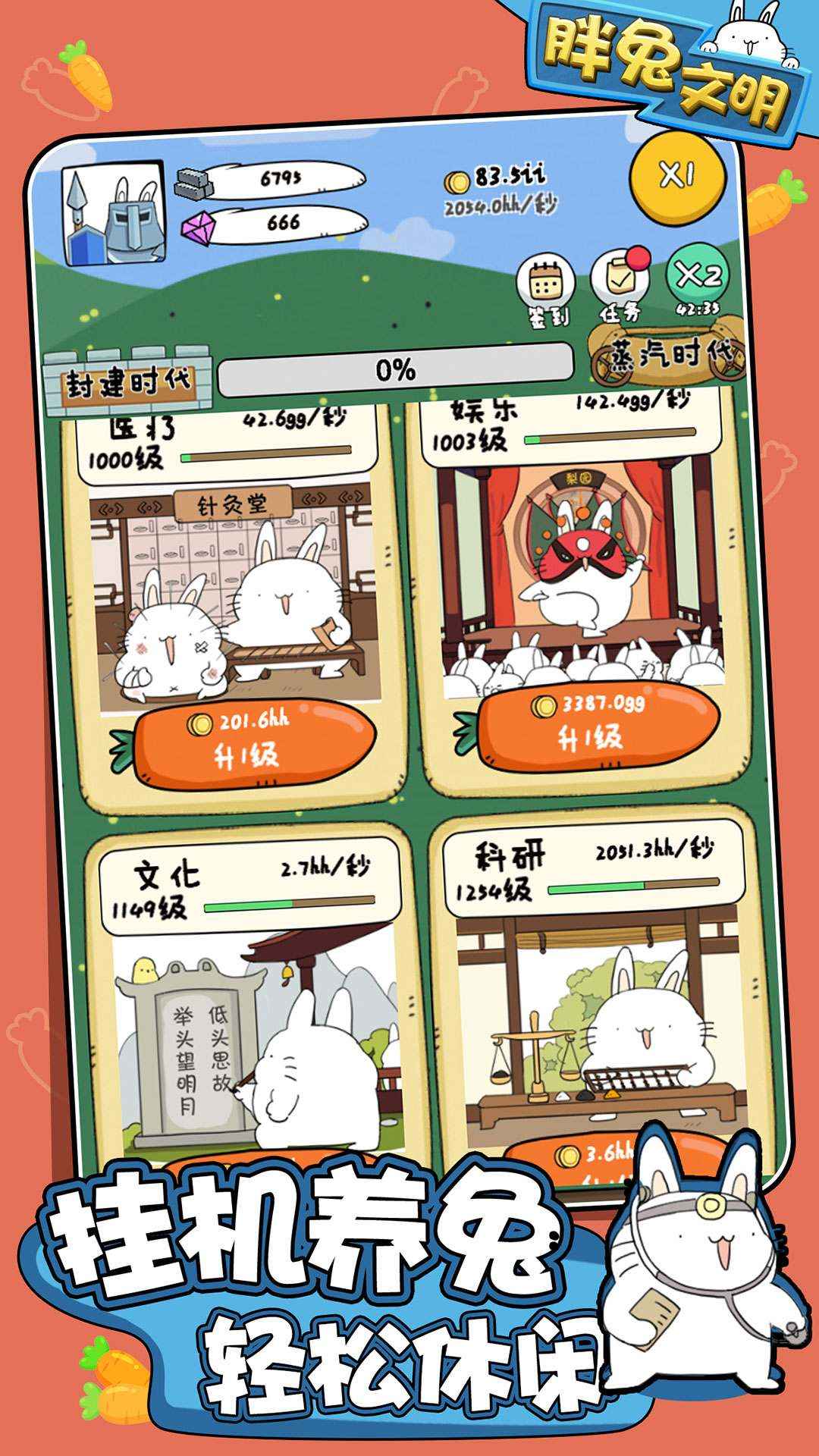 胖兔文明内置修改版