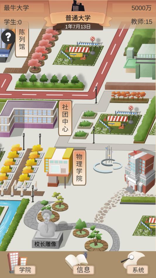 以校之名2无限金币版