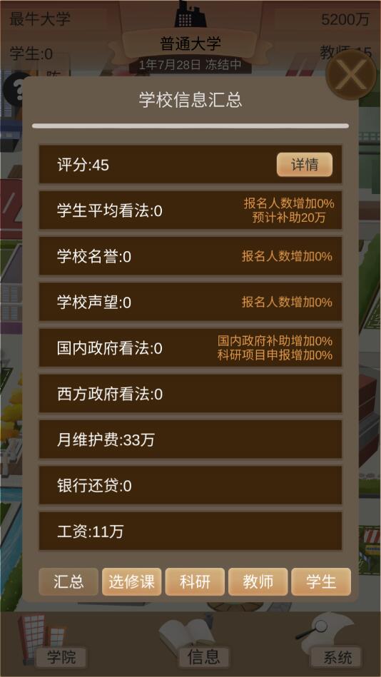 以校之名2无限金币版