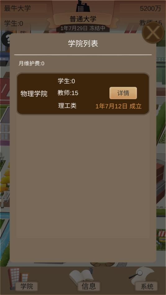 以校之名2无限金币版