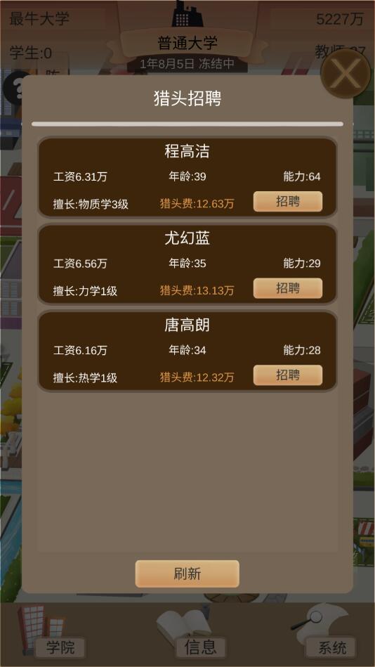 以校之名2无限金币版