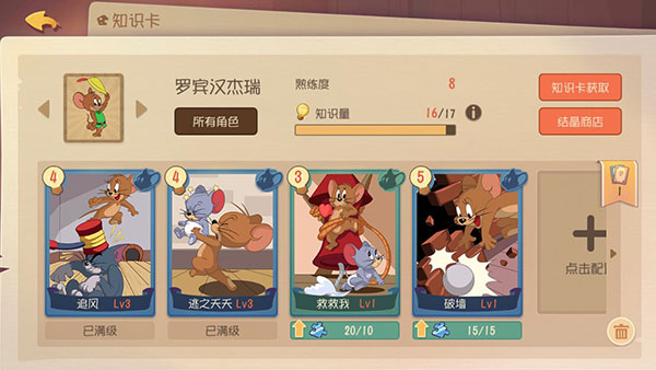 猫和老鼠内置功能菜单