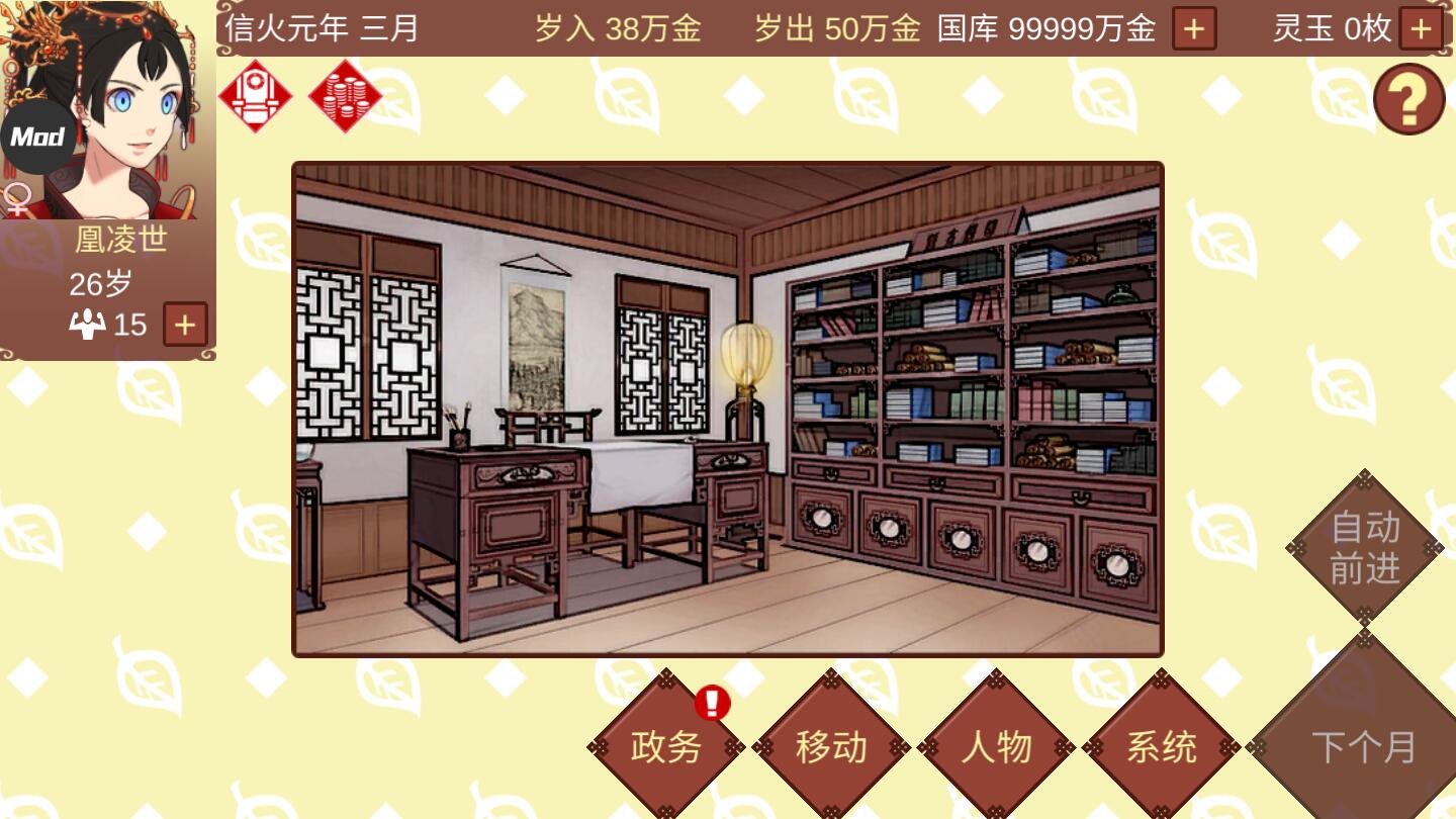 女帝的日常无限金币无限精力