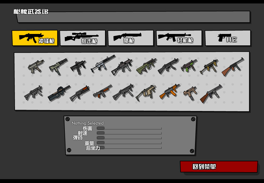 混乱大枪战2中文版