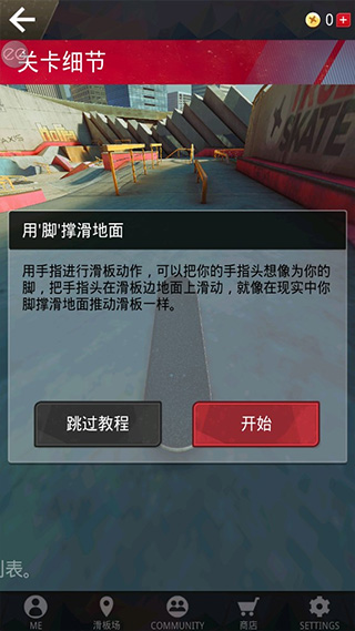 真实滑板无限金币版中文版