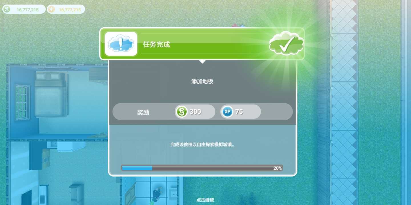 模拟人生畅玩版富豪满级版55(Sims FreePlay)