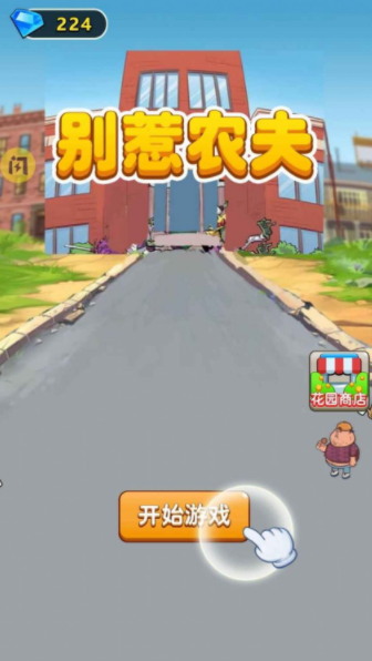 别惹农夫全皮肤免广告