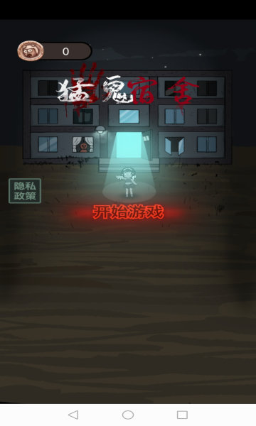 猛鬼宿舍999999钻999999金币