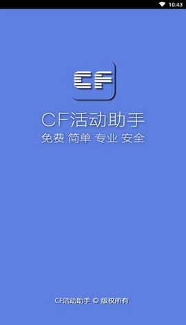 cf一键领取助手手机版