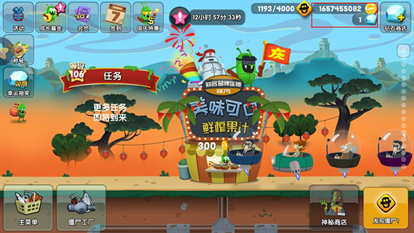 僵尸榨汁机假日版无限金币无限钻石