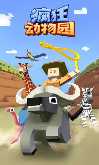疯狂动物园内购版2022(Stampede)