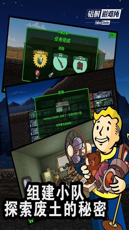 辐射避难所不用登录