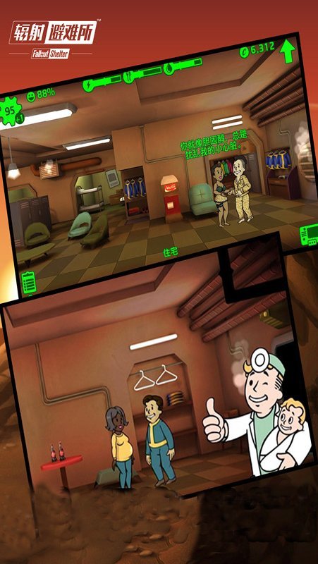 辐射避难所不用登录