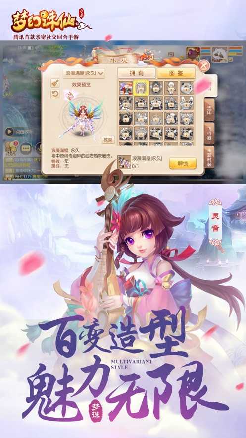 梦幻新诛仙互通版