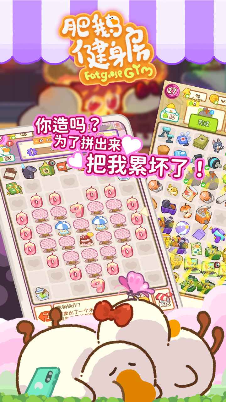肥鹅健身房2.4.9最新版