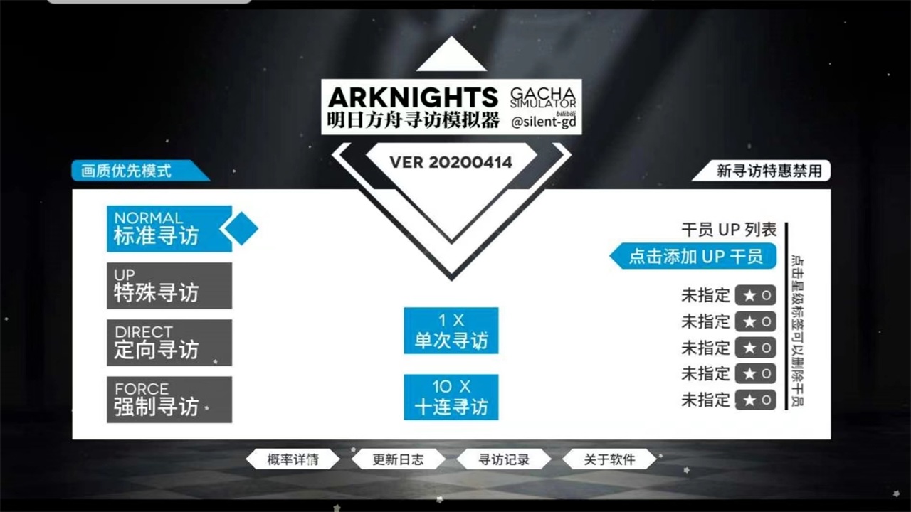 明日方舟寻访模拟器(Arknights Gacha Simulator)