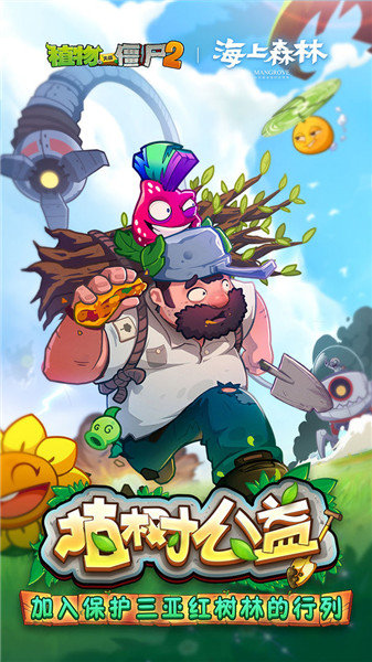 植物大战僵尸2999999钻999999金币999999阳光