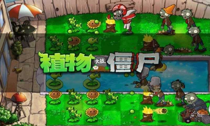 植物大战僵尸bt版无限阳光无冷却可叠加(Plants vs. Zombies)