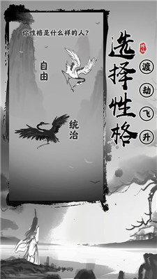 渡劫模拟器免广告最新版本