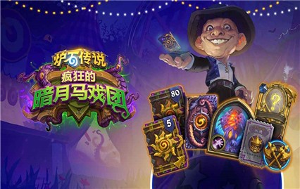 炉石传说内购免费(Hearthstone)