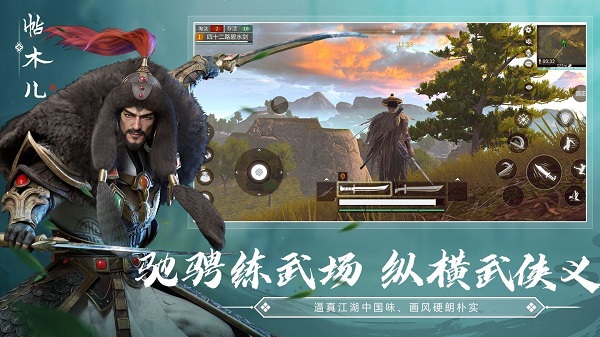 武侠乂手游不用登录版