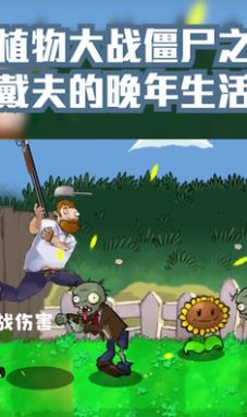 戴夫的晚年生活魔改版无限火力(DaifuRushByMutangM)