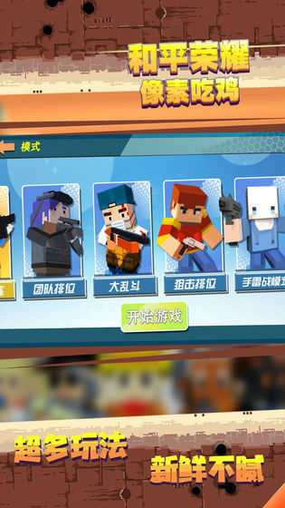 和平荣耀像素吃鸡无限金币钻石版