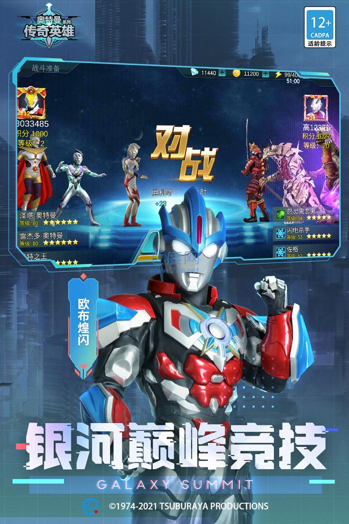 奥特曼传奇英雄vip版送尊皇